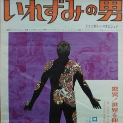 Sold Out Posters The Illustrated Man - 1969 Original Movie Poster Cinema Print Movie/TV Posters